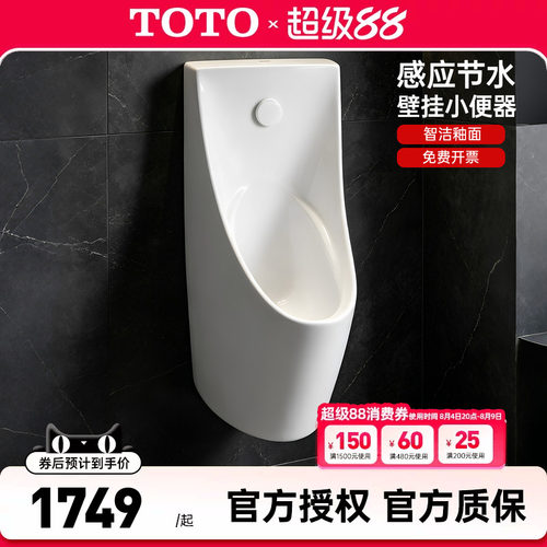 TOTO挂墙式小便斗UWN928HB