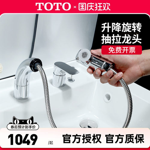 TOTO抽拉式洗脸盆龙头DL388C1
