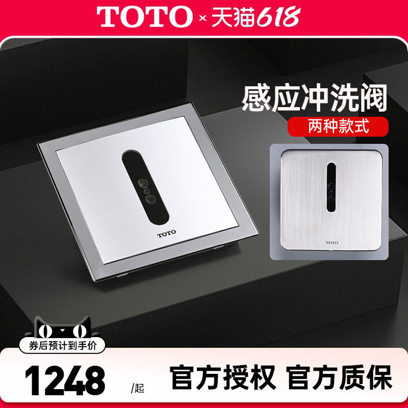 TOTO感应式小便器冲洗阀DUE114/126UPK/UPE埋墙红外线感应(05-B)
