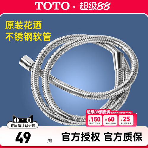 TOTO花洒进水软管通用