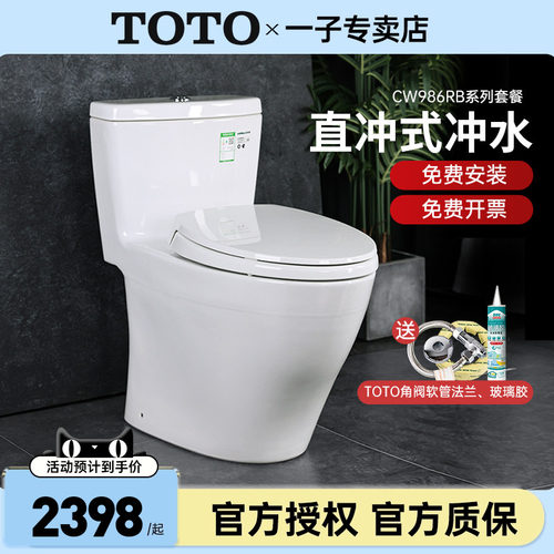 TOTO连体式马桶CW986RB