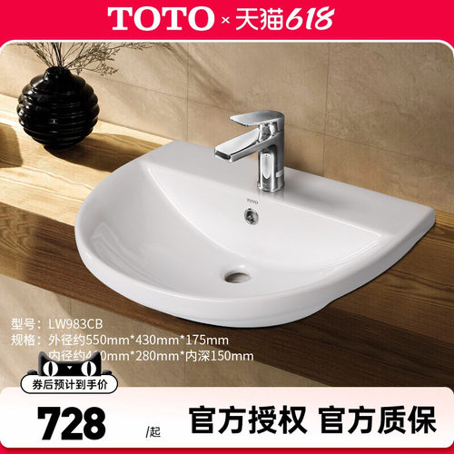 TOTO台盆LW983CB家用小户型