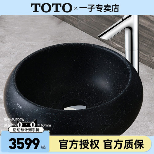 TOTO黑曜石台上盆PJS04W晶雅