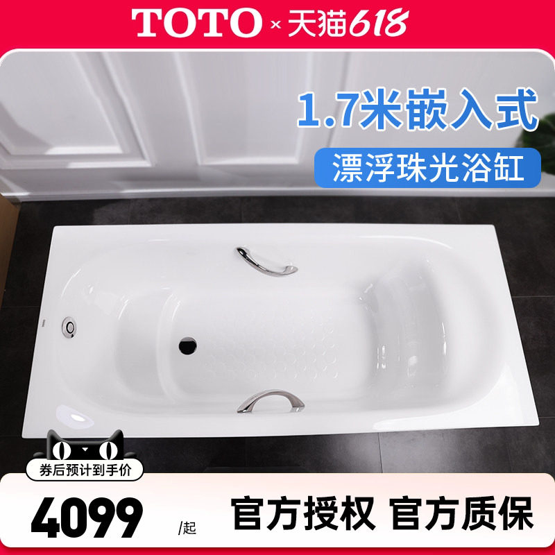 TOTO珠光浴缸PPY1750P/HP泡澡盆浴盆嵌入式1.7米成人家用 (08)