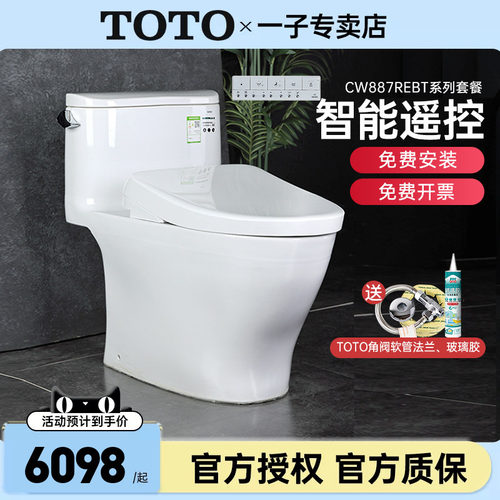 TOTO智能马桶CW887EB+TCF3M460