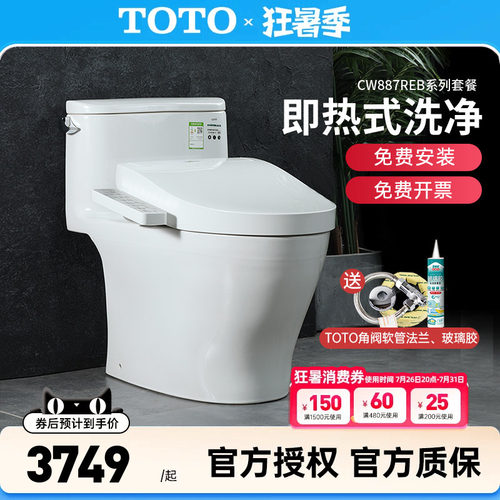 TOTO智能马桶CW887EB+TCF3F460