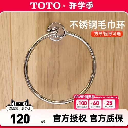 TOTO毛巾环YTT406C/YTT408C浴巾