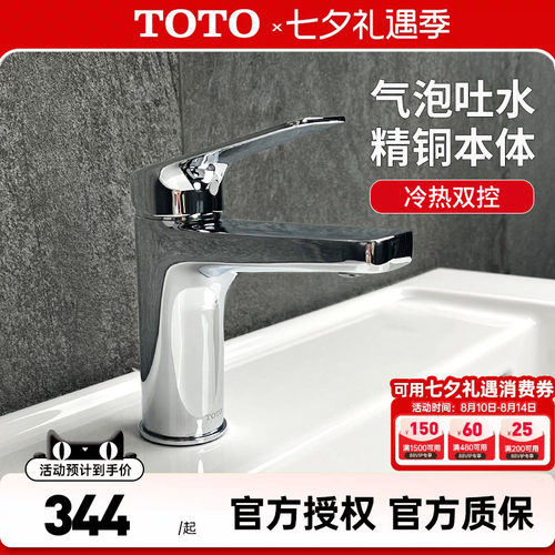 TOTO冷热水龙头DL363S/TLS04301B