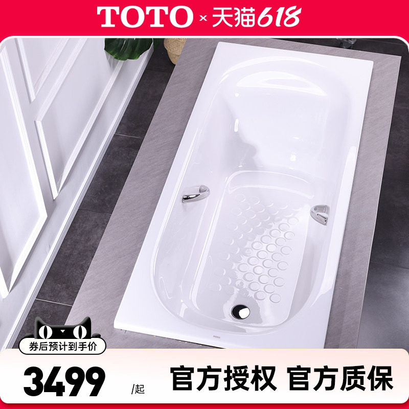 TOTO珠光浴缸PPY15B0P/HP嵌入式成人洗澡泡澡盆浴室1.5米 (08)