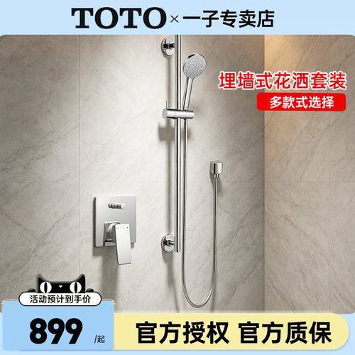 TOTO入墙式淋浴花洒套装暗装