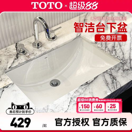 TOTO台下盆LW1535/1536B