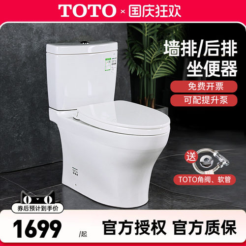 TOTO墙排马桶CW982/166