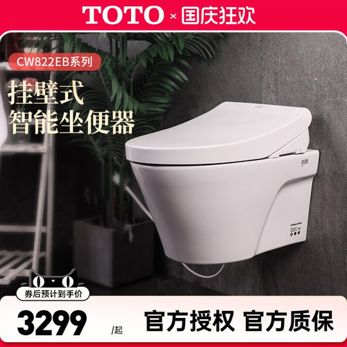 TOTO壁挂马桶CW822EB挂墙