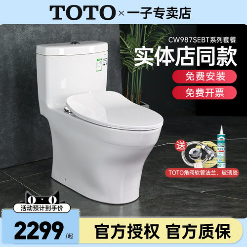 TOTO连体马桶CW987SEB