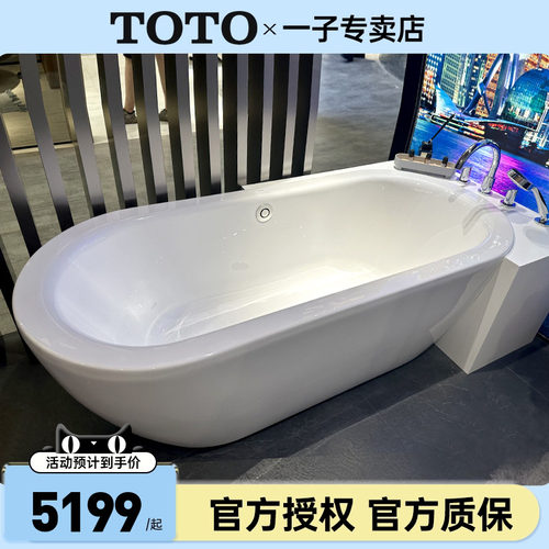 TOTO浴缸PAY1717CPT独立