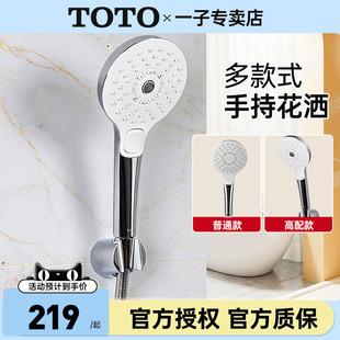 TOTO淋浴喷头通用单头花洒软管TBW01020/01021/02010/02015(05-D)