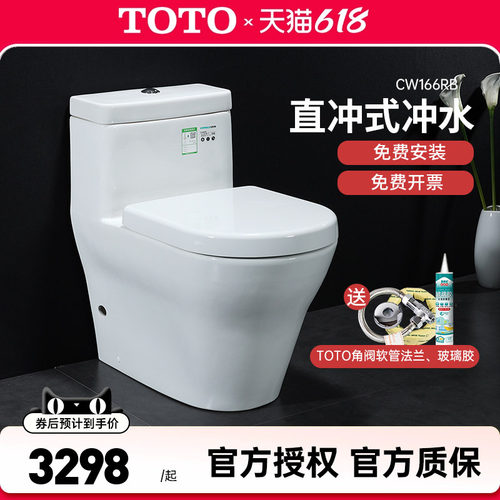 TOTO连体式马桶CW166RB