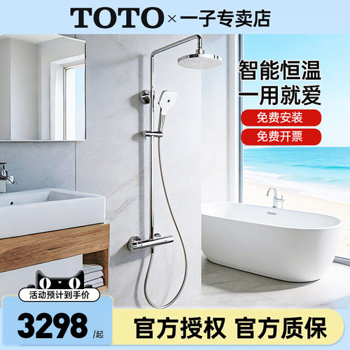 TOTO恒温花洒淋浴柱套装TBW07403