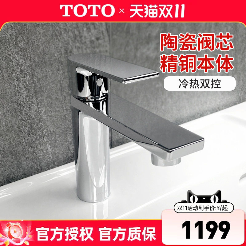 TOTO冷热水龙头DL368/368-3单孔单柄双控洗脸盆面盆龙头 (05-F)