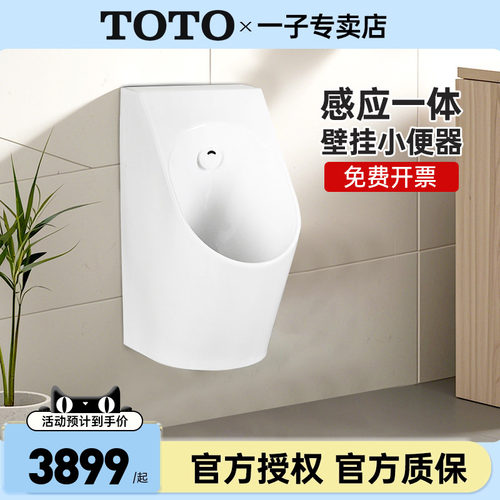 TOTO挂墙小便斗USWN925B