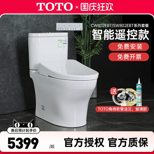 TOTO智能马桶CW802即热式