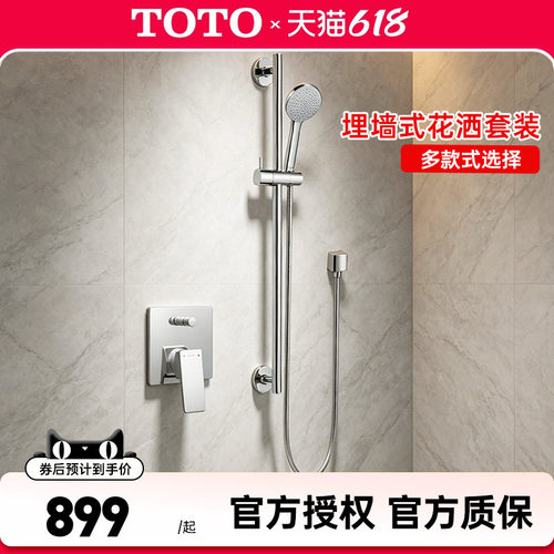 TOTO入墙式淋浴花洒套装暗装