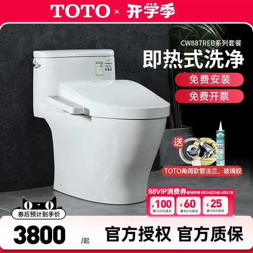 TOTO智能马桶CW887EB+TCF3F460