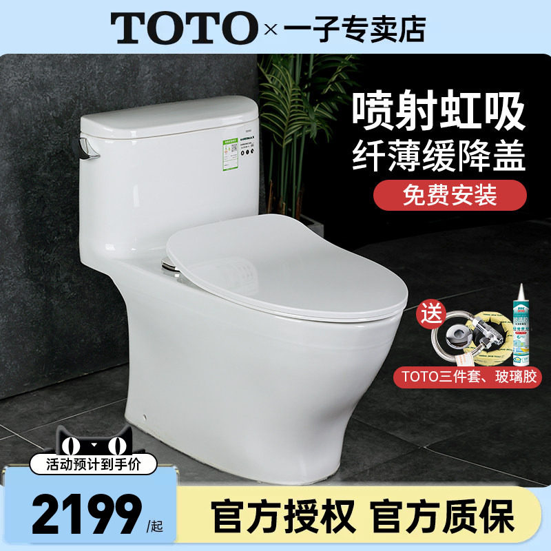 TOTO连体式马桶CW887REBT