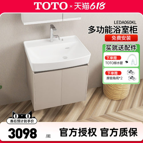 TOTO壁挂式浴室柜LBDA060KC/KL
