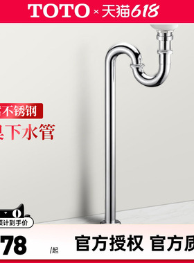 TOTO排水管DL501SR洗手面盆加厚下水管可调节S弯防臭排污管(05-B)