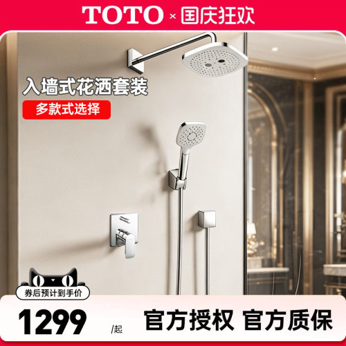 TOTO入墙式家用水龙头TBG04303B