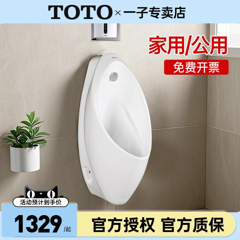 TOTO小便斗UW904SHB904SB