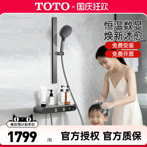 TOTO恒温淋浴花洒按键数显
