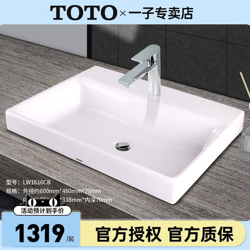 TOTO台上盆LW1616CB桌上式