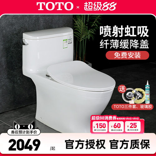 TOTO连体式马桶CW887REBT