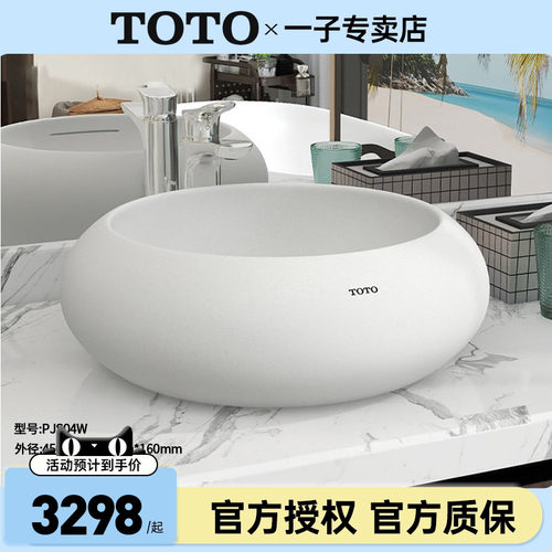 TOTO晶雅台上盆PJS04W家用