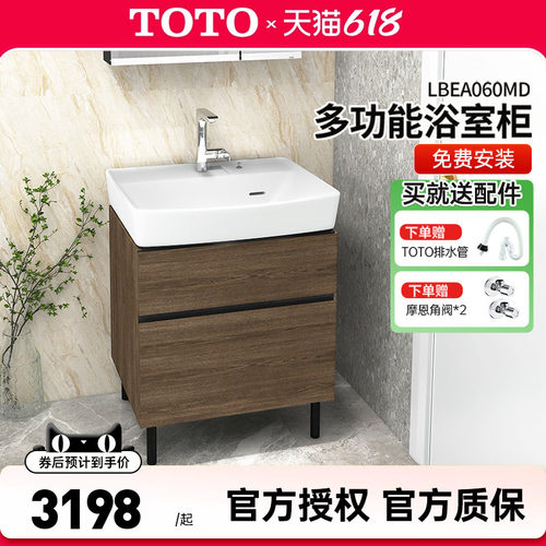 TOTO浴室柜组合LBEA060MD/MW