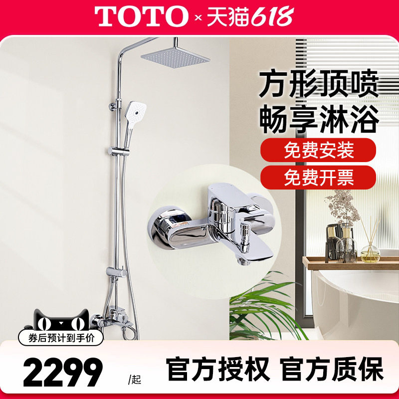TOTO淋浴花洒水龙头TBG04301B/04302B  911C1S单柄双控水嘴(05-E)