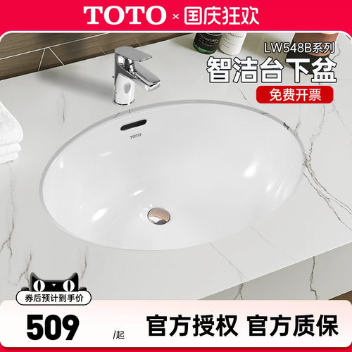 TOTO台下盆LW548B家用