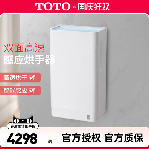 TOTO感应式烘手器TYC422W