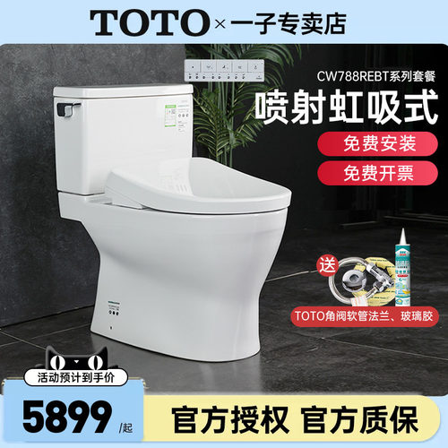 TOTO智能马桶CW788+TCF3M460