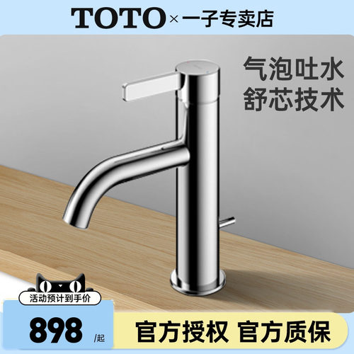 TOTO台盆水龙头TLG11302B/11301