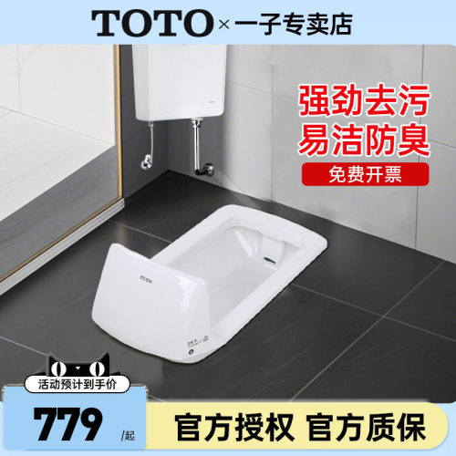 TOTO蹲便器CW7RB家用商场