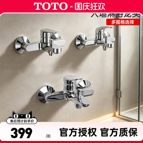 TOTO沐浴花洒水嘴TBS06301