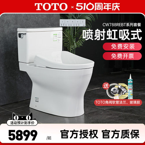 TOTO智能马桶CW788+TCF3M460