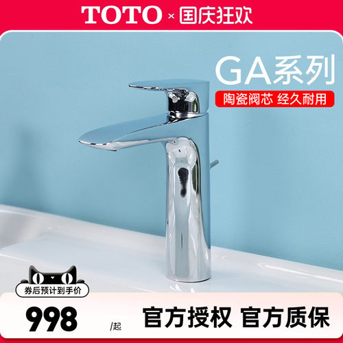 TOTO面盆水龙头TLG04304B/04306B