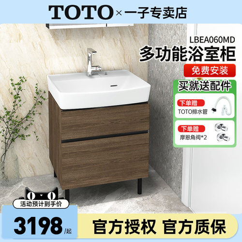 TOTO浴室柜组合LBEA060MD/MW