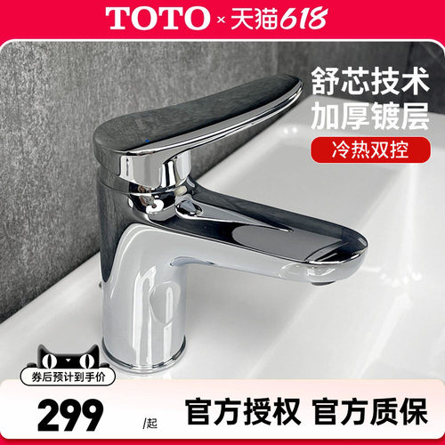 TOTO面盆龙头TLS0430304301