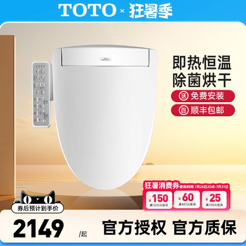 TOTO智能盖即热式带烘干除臭