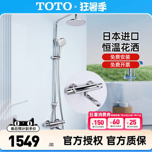 TOTO恒温花洒套装TBV03429B
